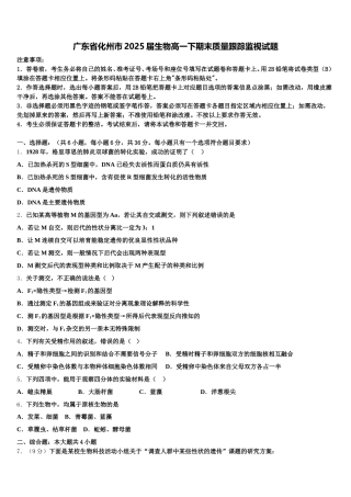 广东省化州市2025届生物高一下期末质量跟踪监视试题含解析