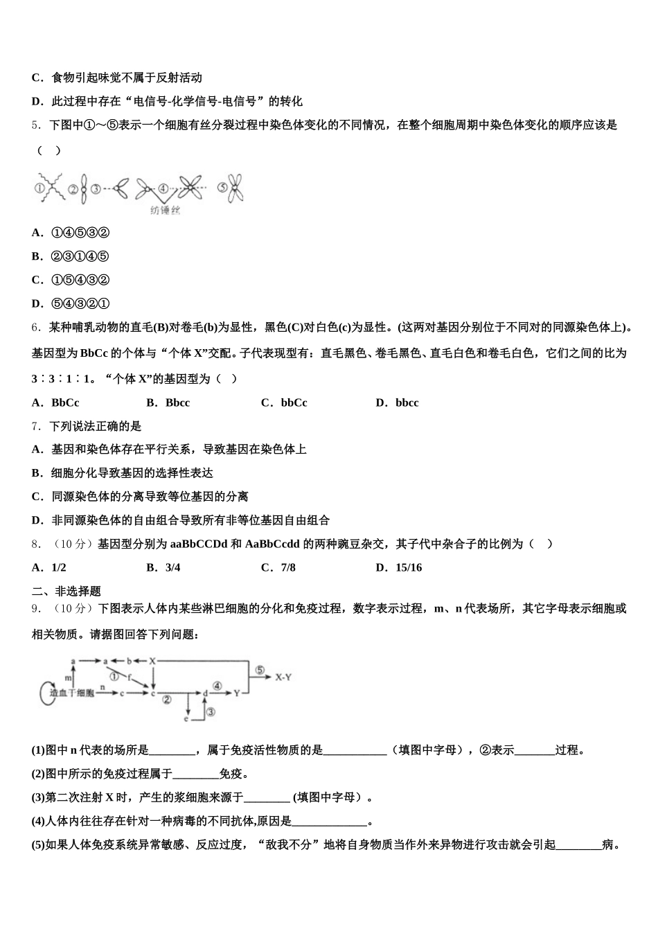 2025年广东省东莞市生物高一第二学期期末学业质量监测模拟试题含解析_第2页