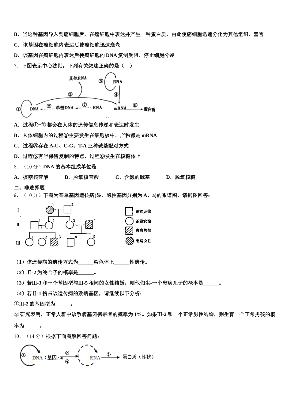 广东省第二师范学院番禺附属中学2025年生物高一第二学期期末质量检测试题含解析_第2页