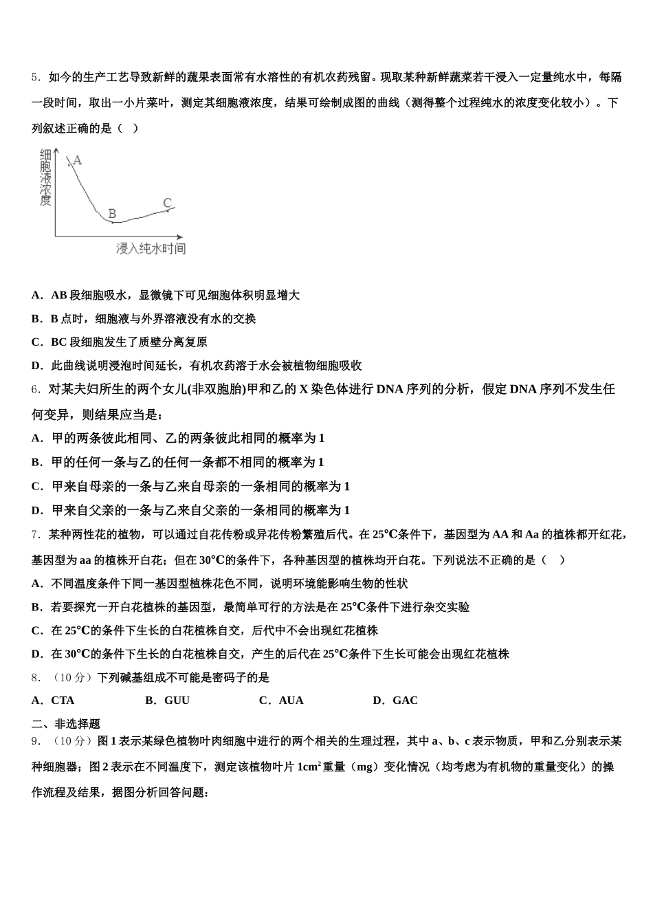 广东省惠州市惠港中学2025年生物高一第二学期期末达标测试试题含解析_第2页