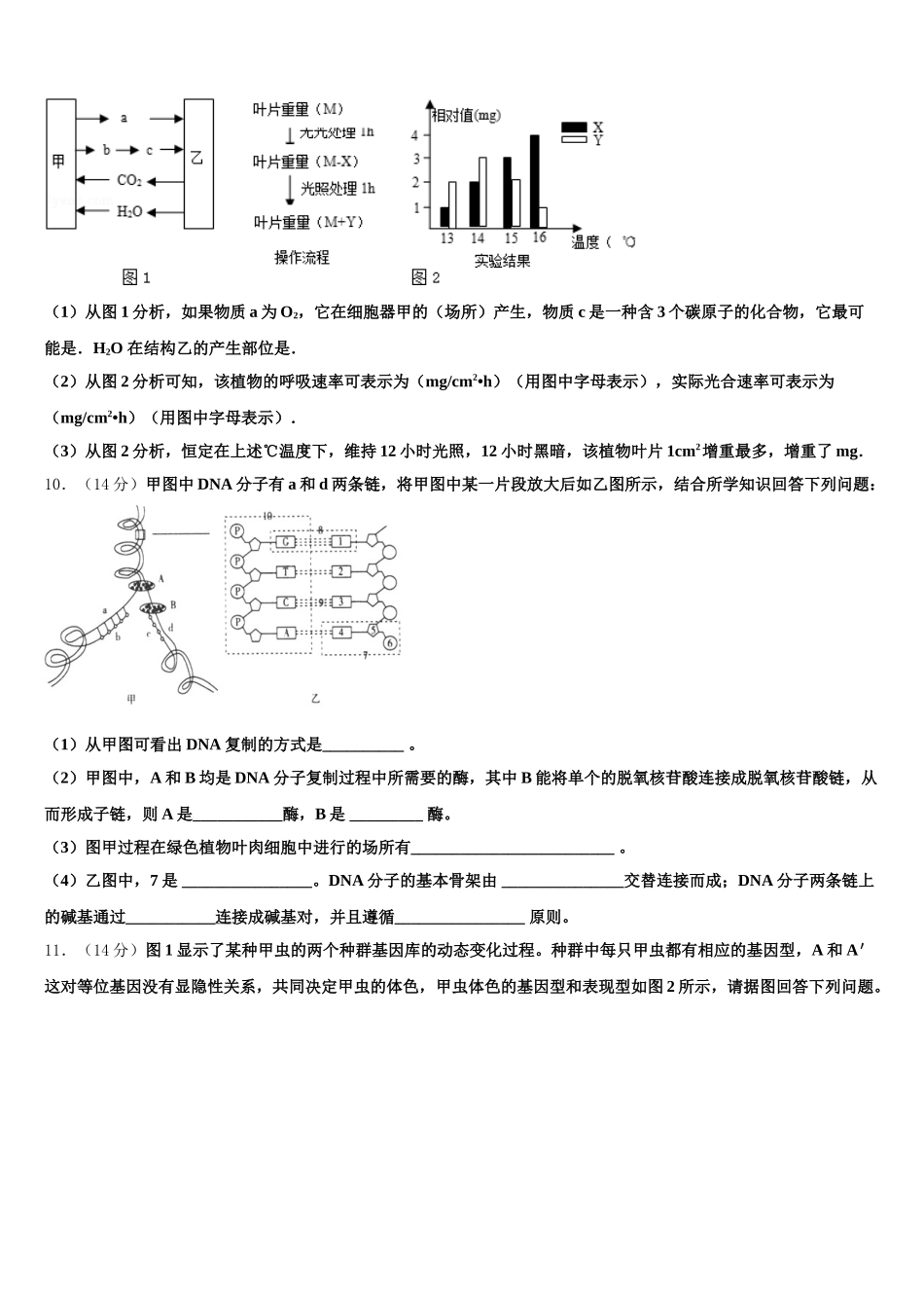 广东省惠州市惠港中学2025年生物高一第二学期期末达标测试试题含解析_第3页