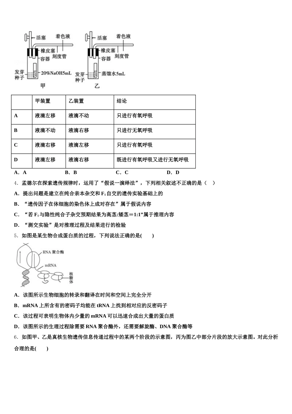 2025年广东省中山市高一生物第二学期期末质量检测模拟试题含解析_第2页
