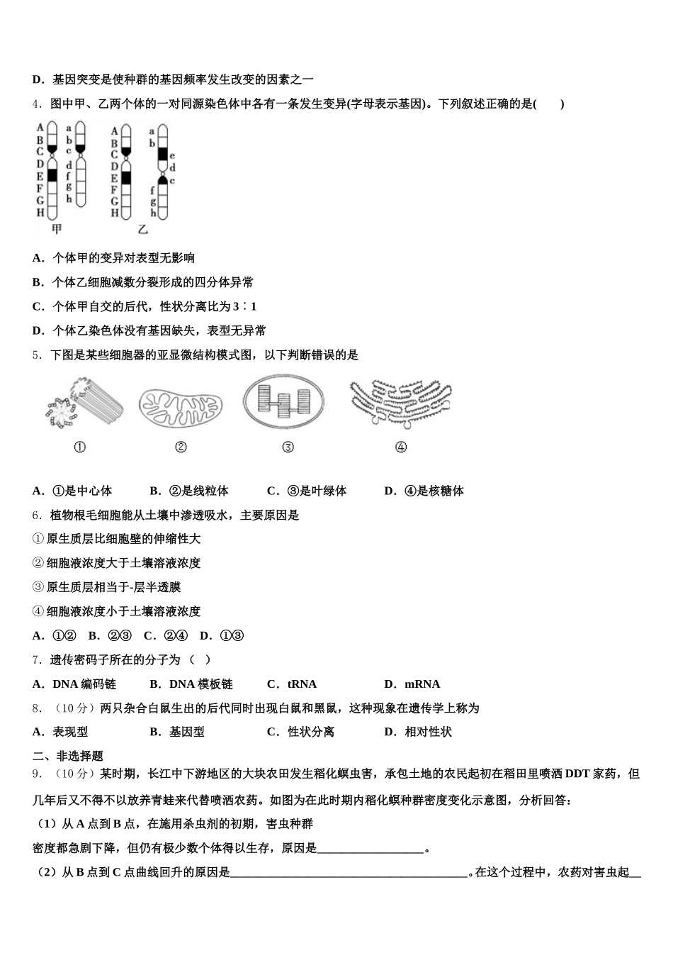 2025年梅州市重点中学高一生物第二学期期末联考试题含解析_第2页