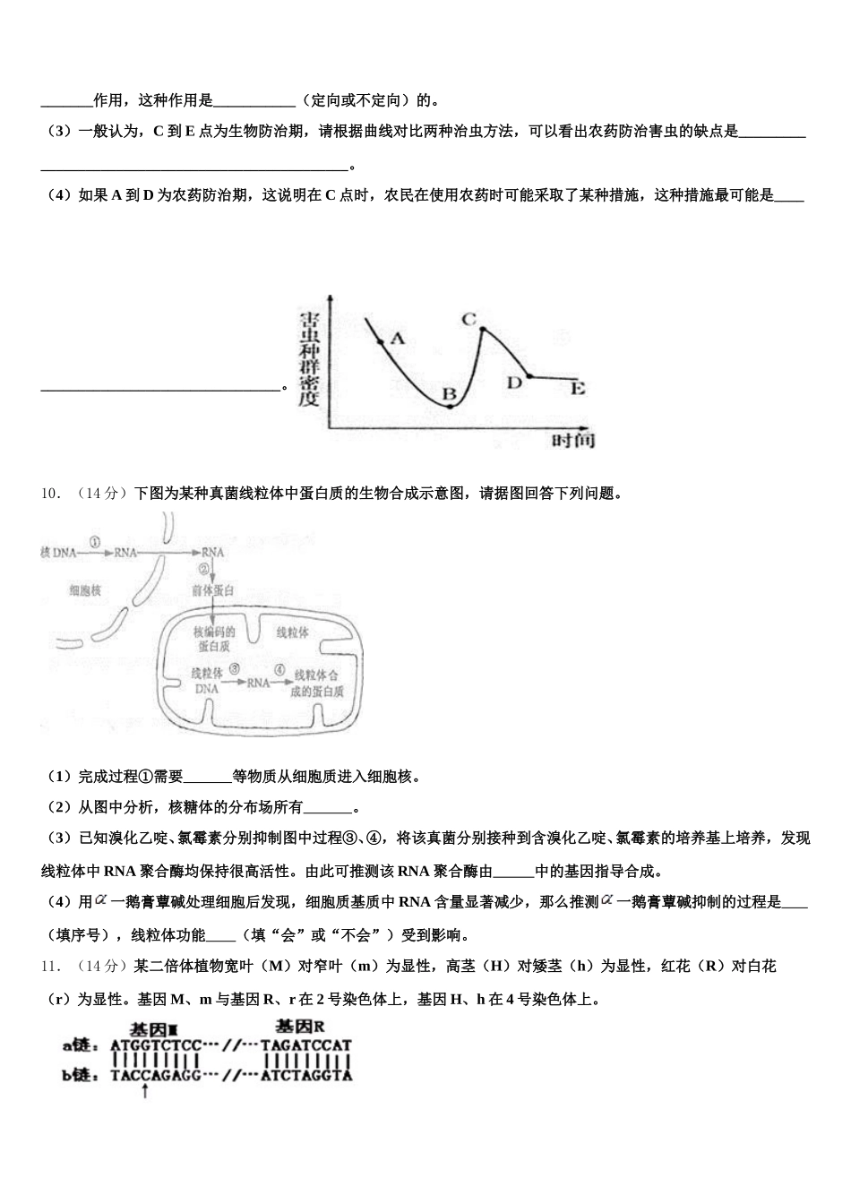 2025年梅州市重点中学高一生物第二学期期末联考试题含解析_第3页