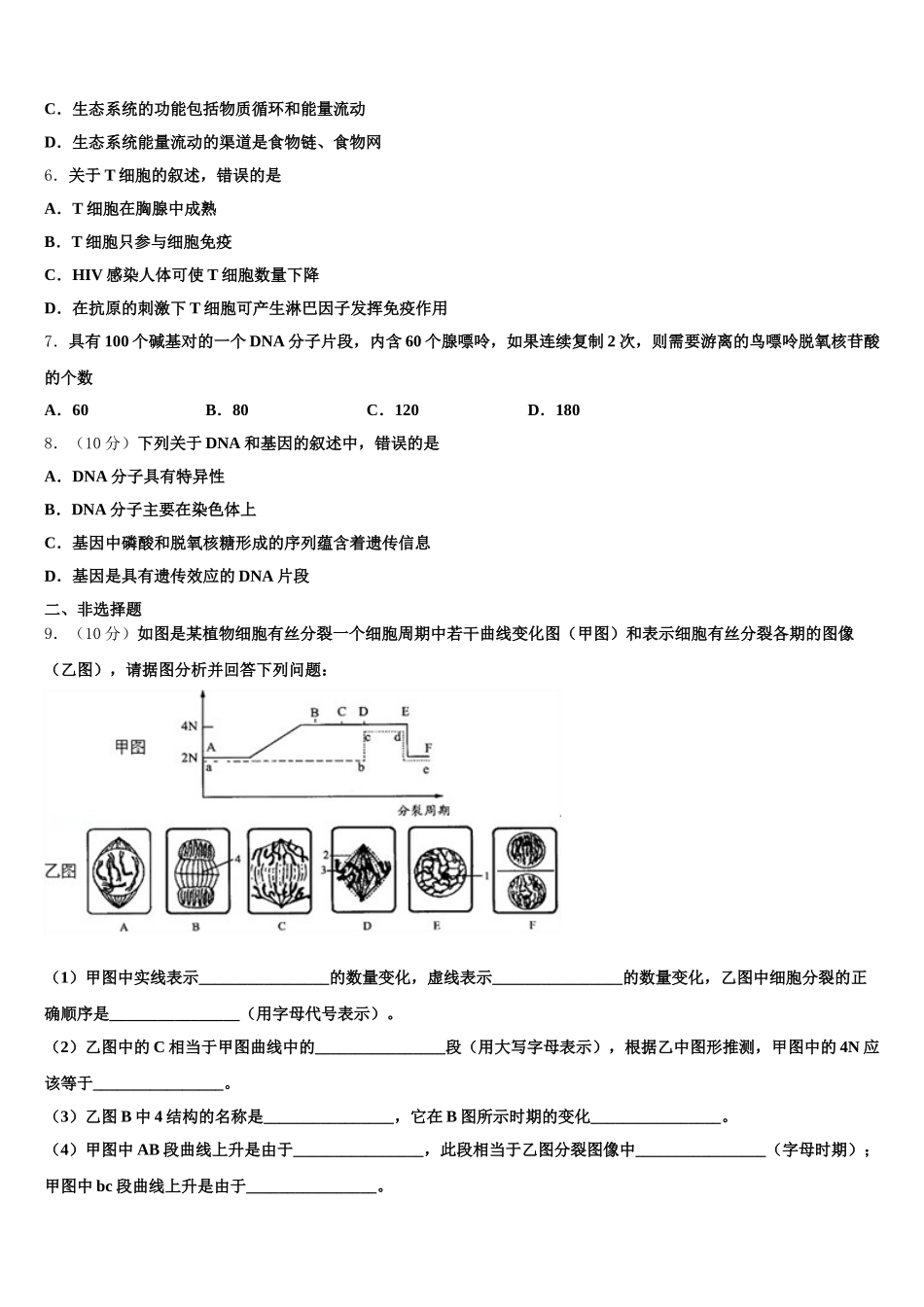 广东省广州市培正中学2024-2025学年高一下生物期末达标检测试题含解析_第2页