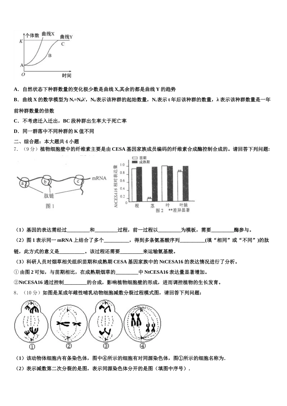 广东省华南师范大学附属中学2025年高一下生物期末经典试题含解析_第2页