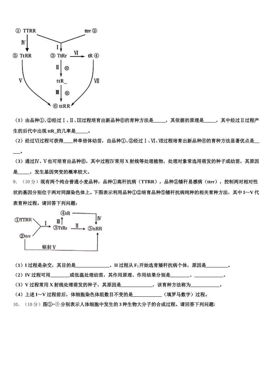 2025届广东省东莞市第五高级中学生物高一第二学期期末学业质量监测试题含解析_第3页