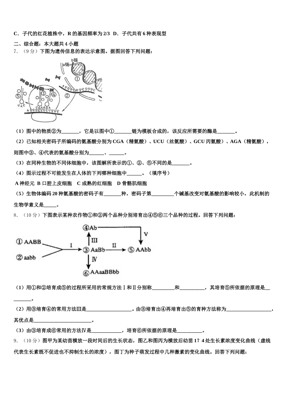 广东大埔华侨二中2025年高一生物第二学期期末调研模拟试题含解析_第2页