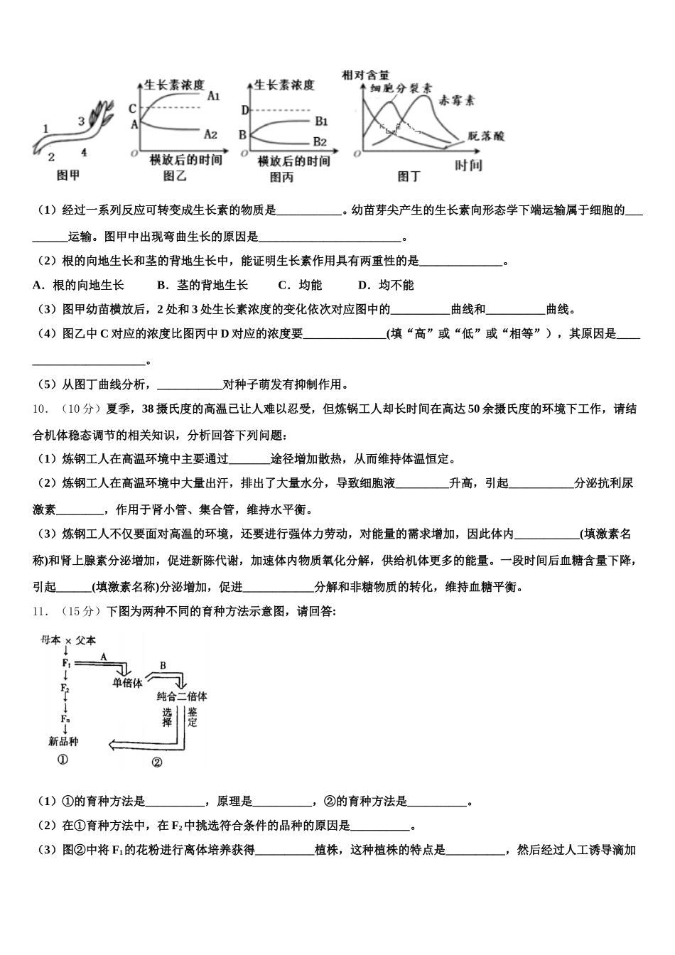 广东大埔华侨二中2025年高一生物第二学期期末调研模拟试题含解析_第3页