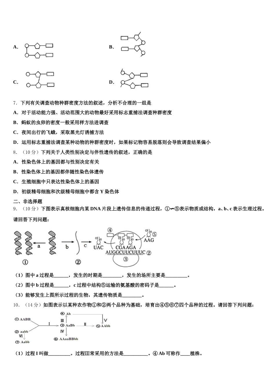 2024-2025学年广东省广州市华南师大附属中学生物高一第二学期期末综合测试试题含解析_第2页