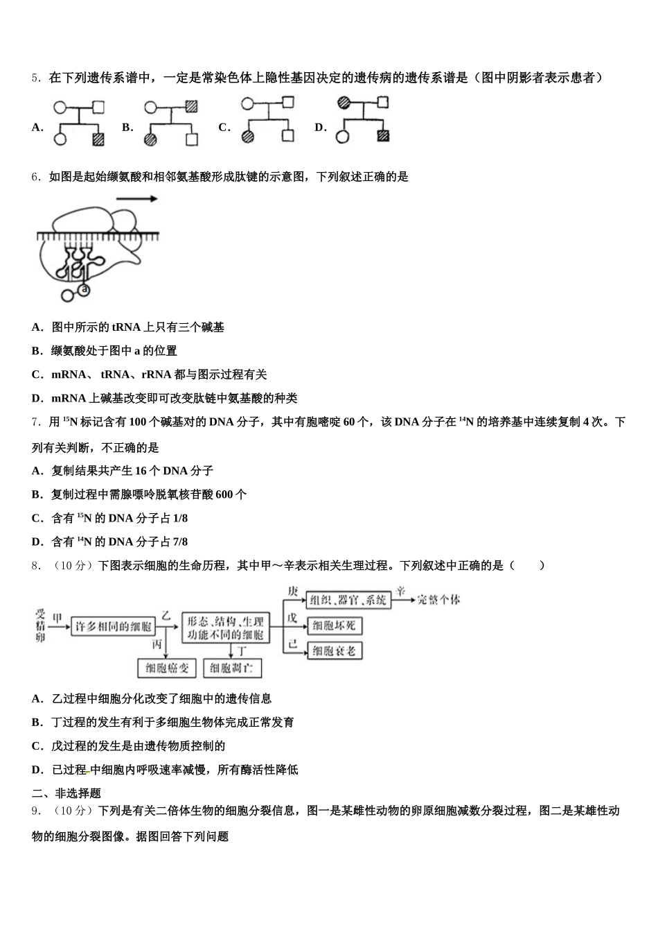 2025年广东省清远市阳山县阳山中学生物高一第二学期期末统考试题含解析_第2页