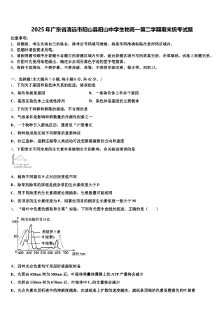 2025年广东省清远市阳山县阳山中学生物高一第二学期期末统考试题含解析