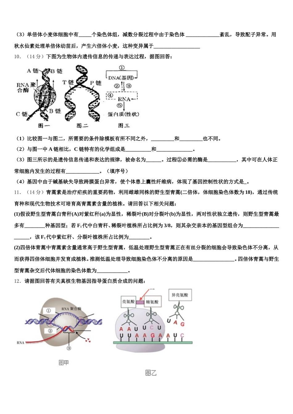 广东潮州市高级中学2024-2025学年生物高一第二学期期末学业水平测试试题含解析_第3页