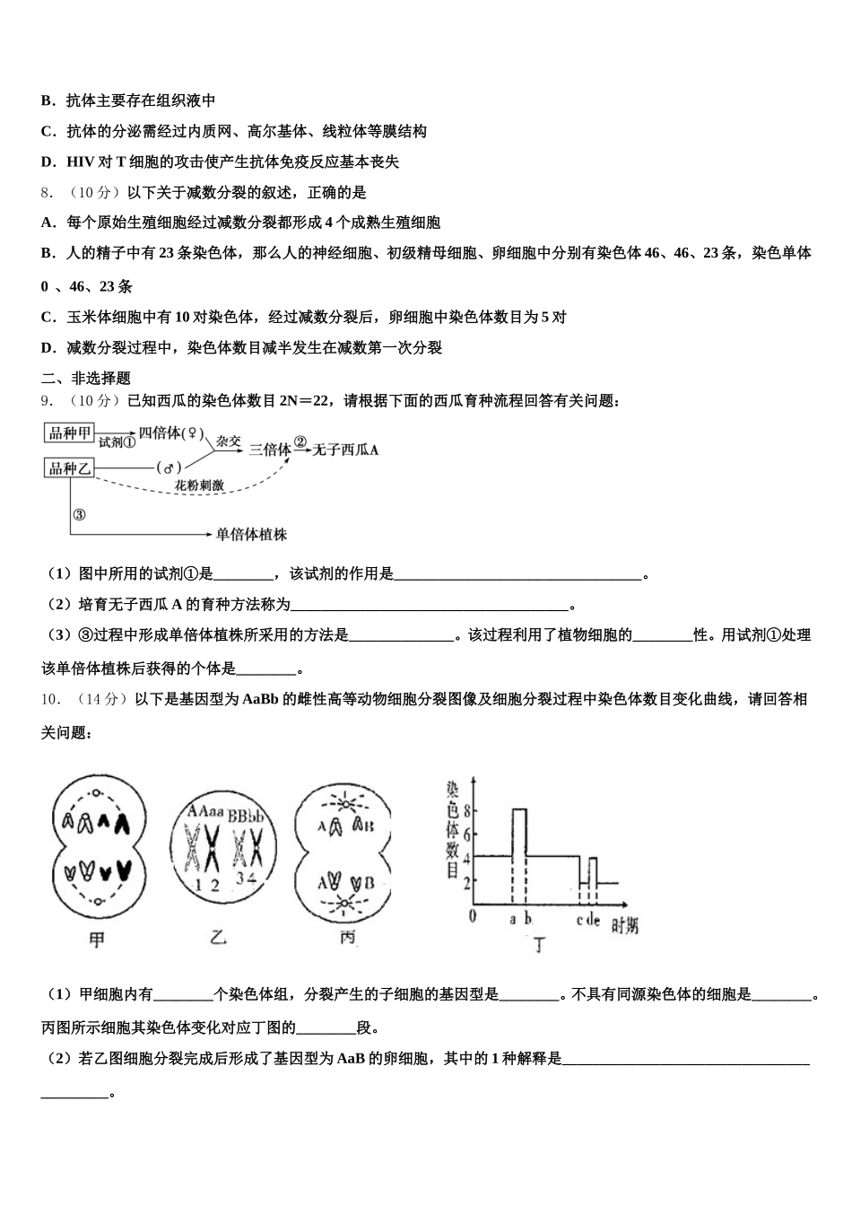 广东省东莞市东莞高级中学2025届生物高一下期末调研试题含解析_第2页