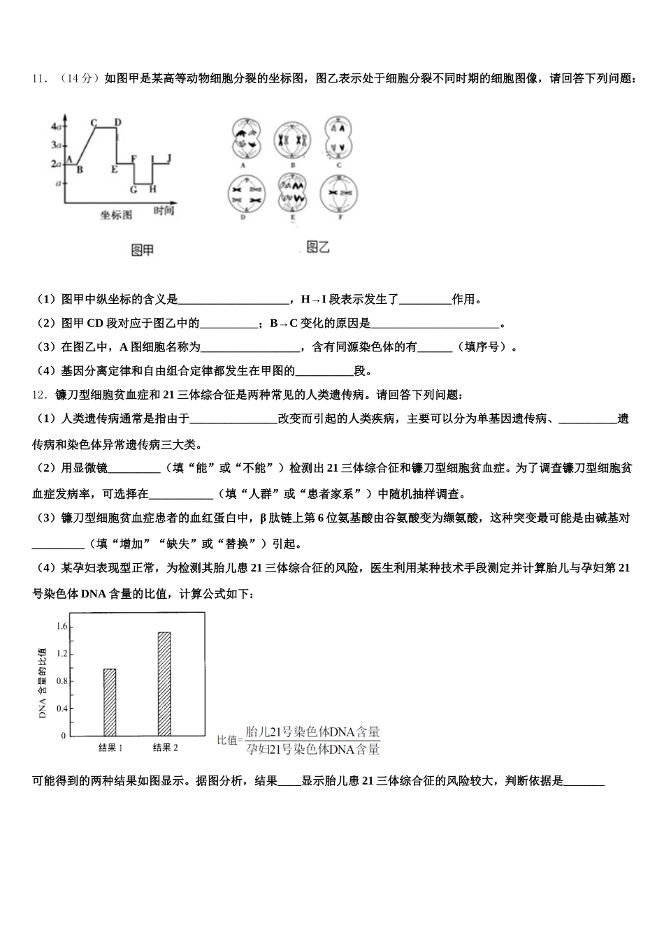 广东省东莞市东莞高级中学2025届生物高一下期末调研试题含解析_第3页