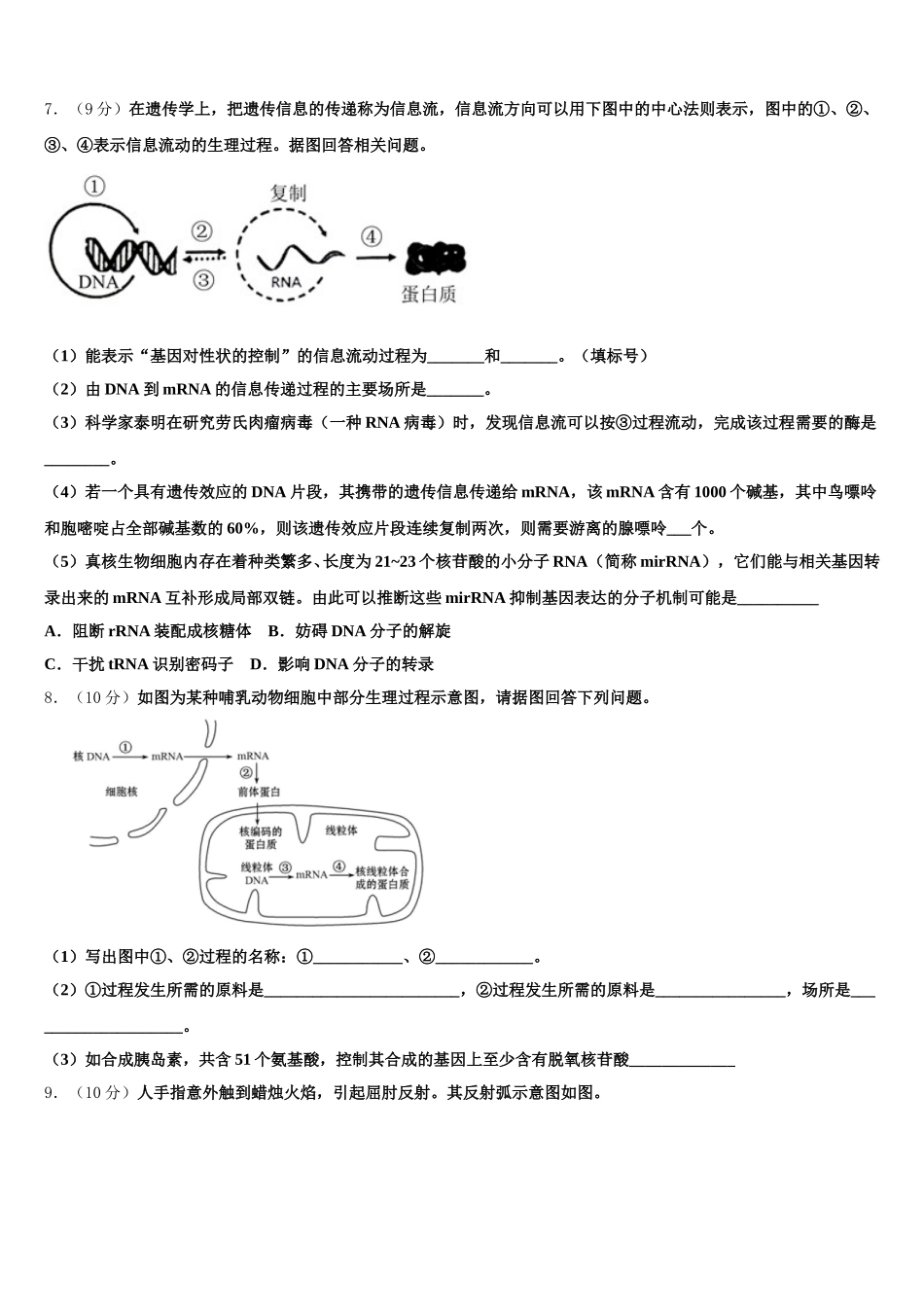 2025年茂名市重点中学高一下生物期末调研模拟试题含解析_第2页