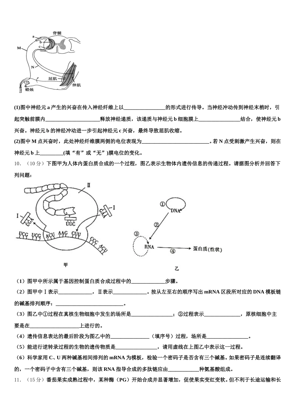 2025年茂名市重点中学高一下生物期末调研模拟试题含解析_第3页