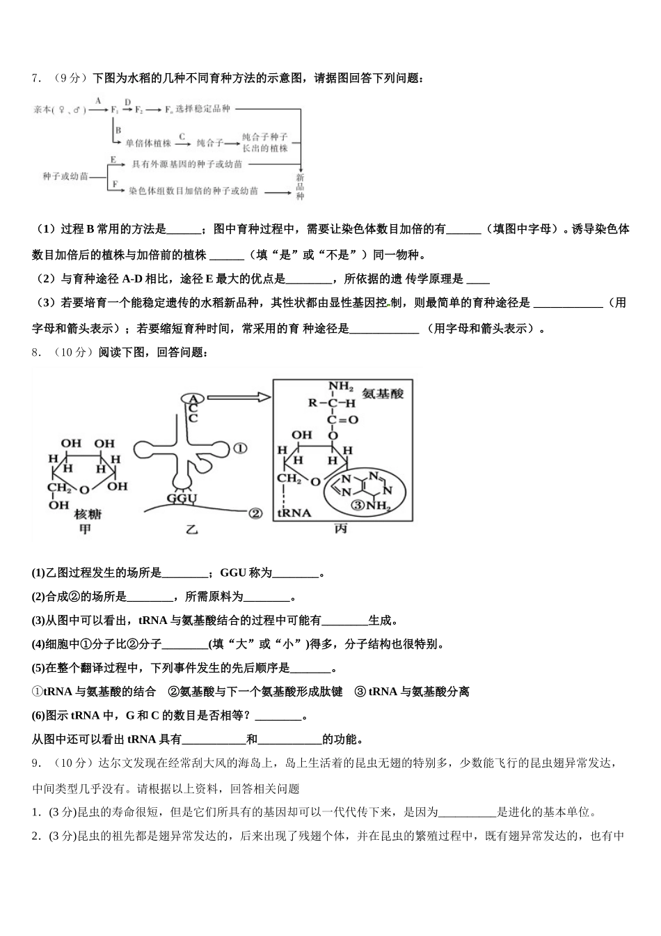 广东省肇庆市德庆县香山中学2025届高一下生物期末统考模拟试题含解析_第2页