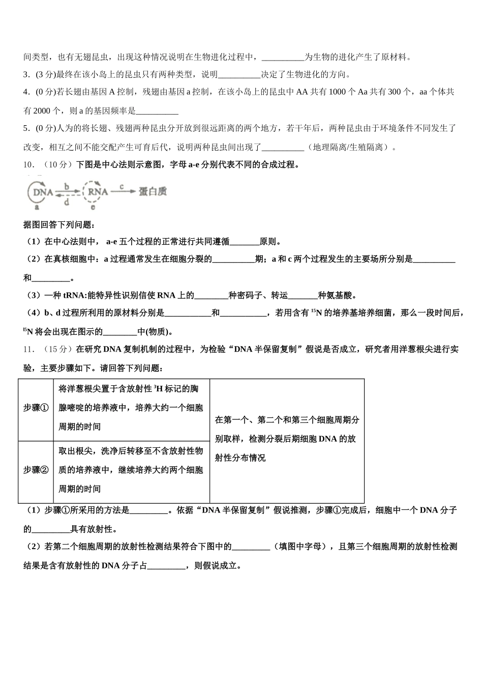 广东省肇庆市德庆县香山中学2025届高一下生物期末统考模拟试题含解析_第3页