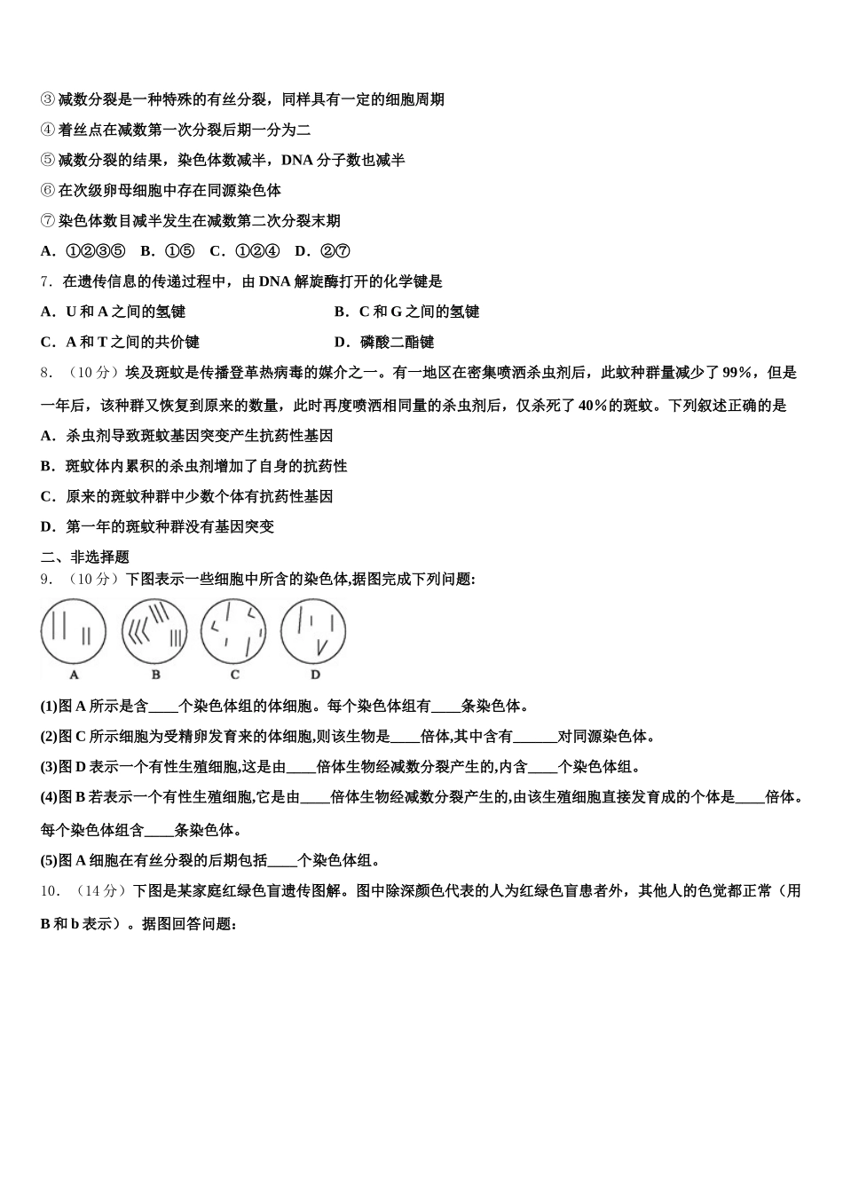 广东省梅州市蕉岭县蕉岭中学2024-2025学年高一下生物期末监测试题含解析_第2页