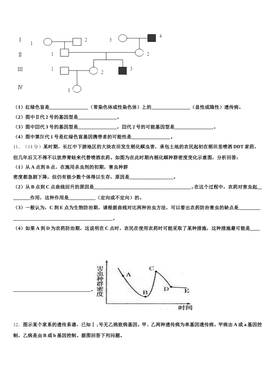 广东省梅州市蕉岭县蕉岭中学2024-2025学年高一下生物期末监测试题含解析_第3页