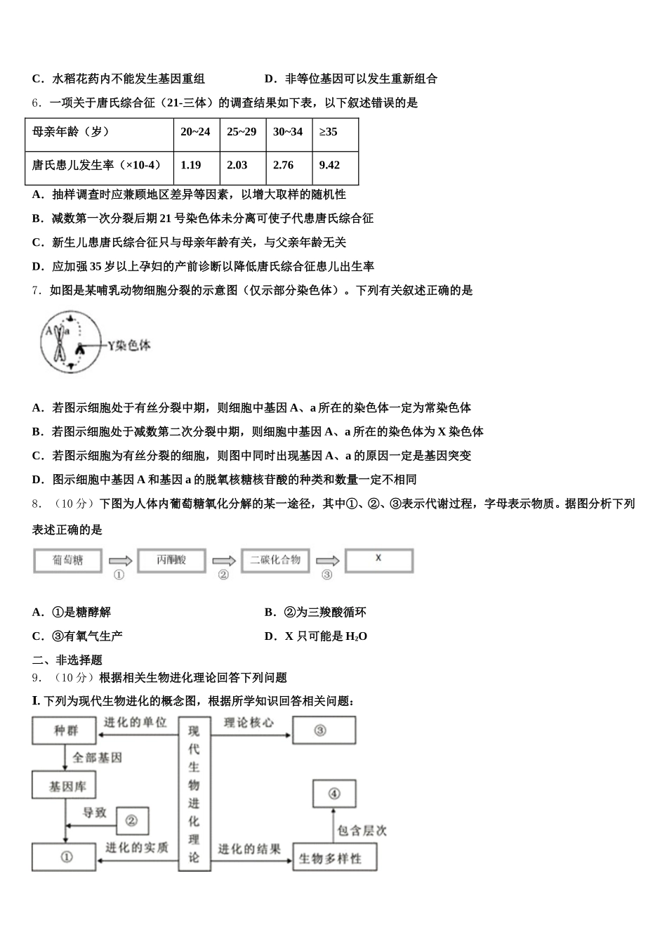 2025年广东省东莞市实验中学高一生物第二学期期末统考模拟试题含解析_第2页