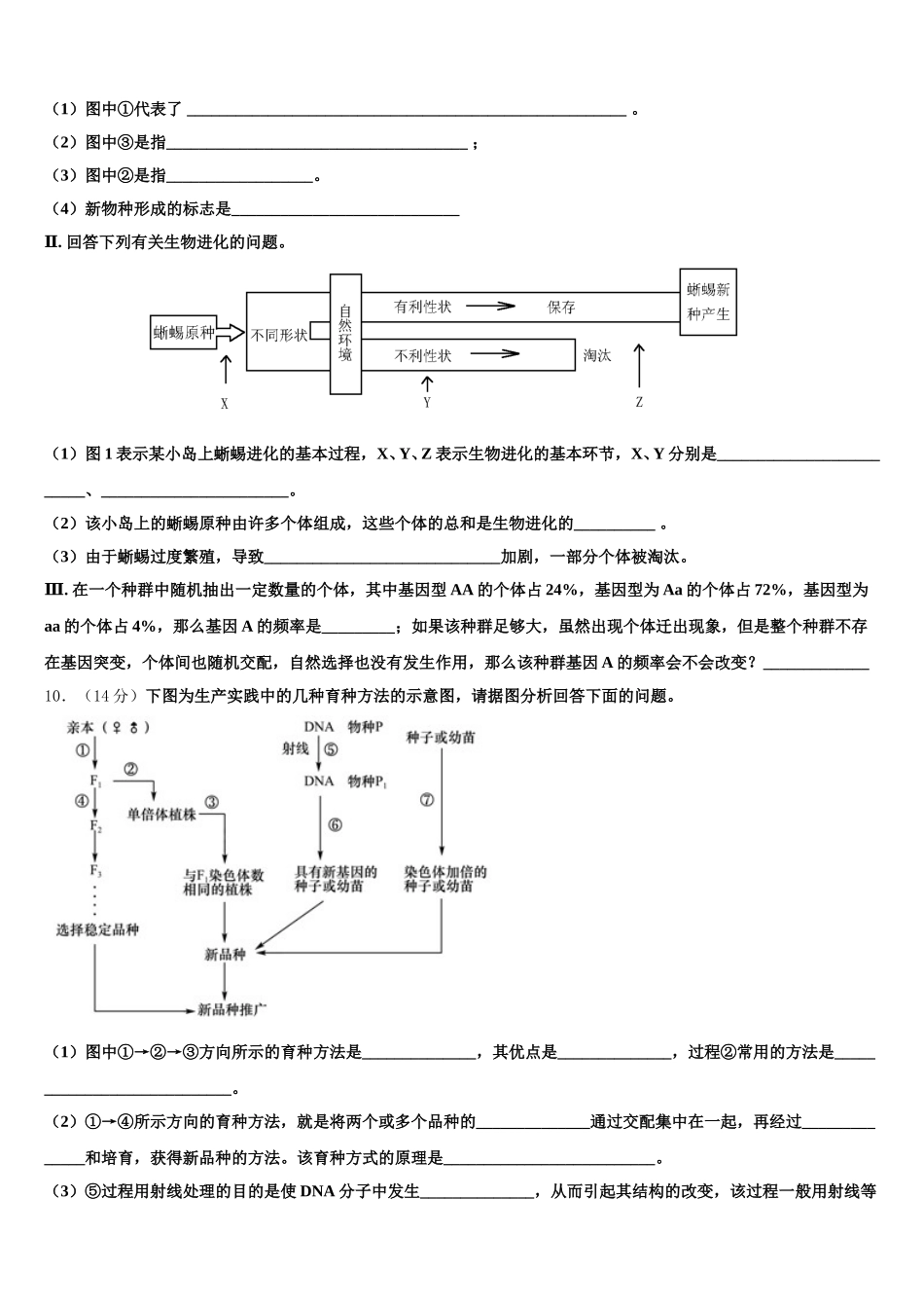 2025年广东省东莞市实验中学高一生物第二学期期末统考模拟试题含解析_第3页