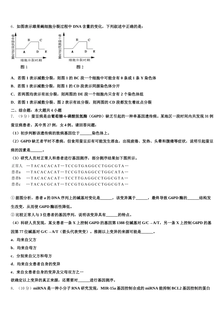广东省揭阳市产业园2025年生物高一第二学期期末综合测试试题含解析_第2页