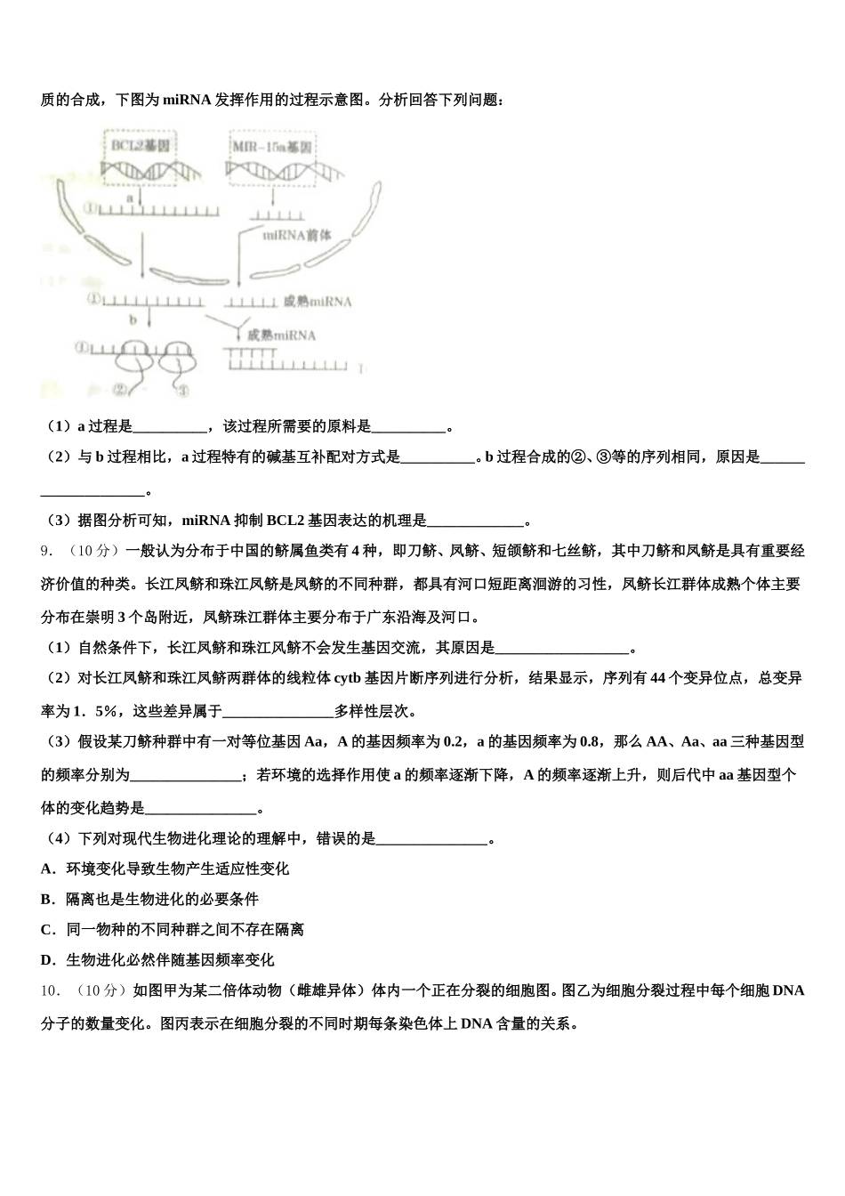 广东省揭阳市产业园2025年生物高一第二学期期末综合测试试题含解析_第3页