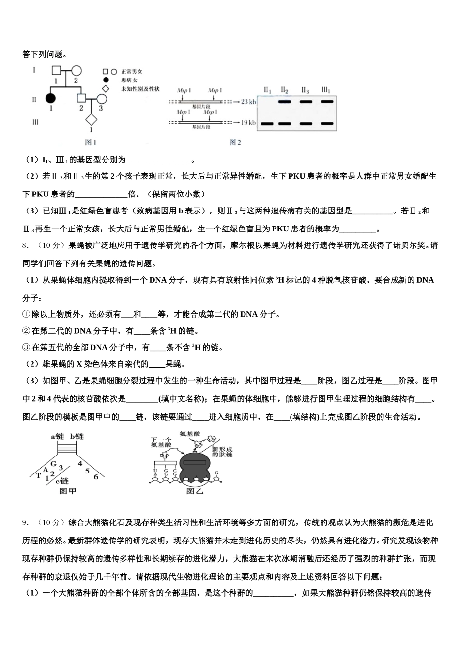 2025年广东省潮州市高一生物第二学期期末监测模拟试题含解析_第2页
