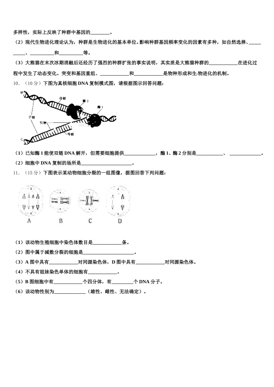 2025年广东省潮州市高一生物第二学期期末监测模拟试题含解析_第3页