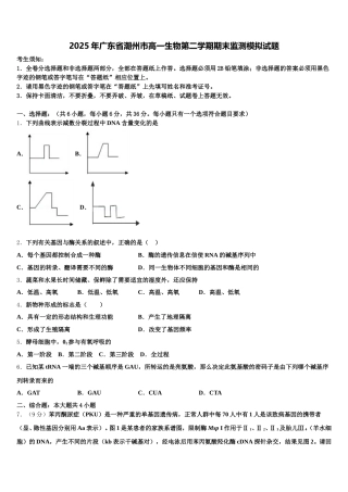 2025年广东省潮州市高一生物第二学期期末监测模拟试题含解析