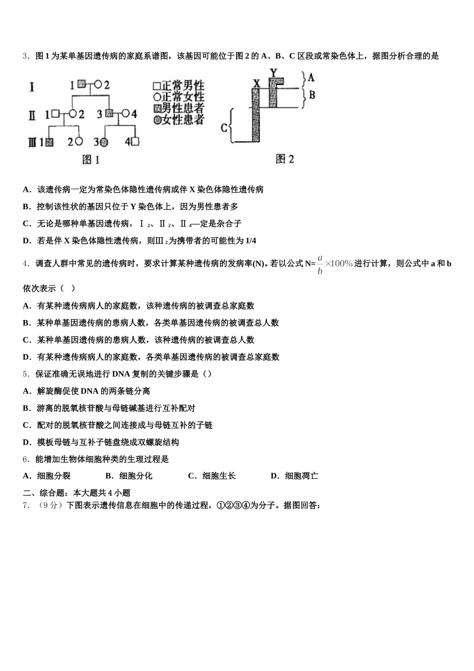 2024-2025学年广东省广州市广东二师番禺附中生物高一第二学期期末综合测试模拟试题含解析_第2页
