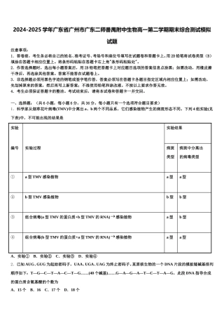 2024-2025学年广东省广州市广东二师番禺附中生物高一第二学期期末综合测试模拟试题含解析