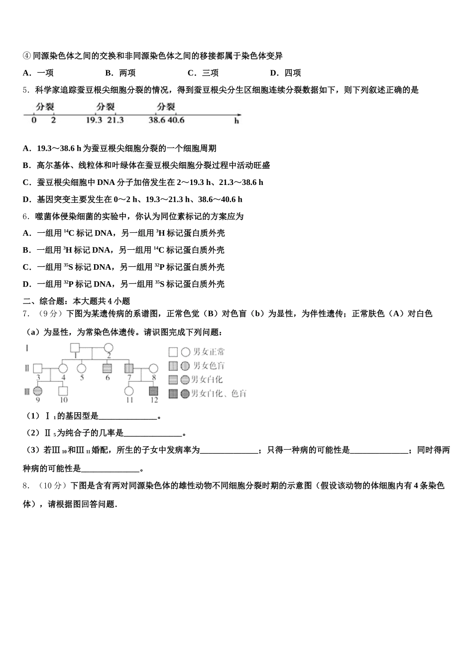 2025年广东省汕头市潮阳第一中学等七校联合体生物高一第二学期期末预测试题含解析_第2页
