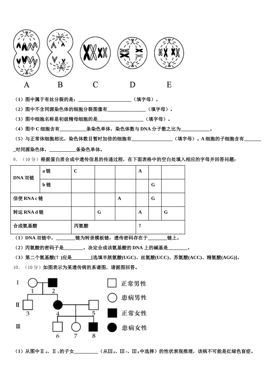 2025年广东省汕头市潮阳第一中学等七校联合体生物高一第二学期期末预测试题含解析_第3页