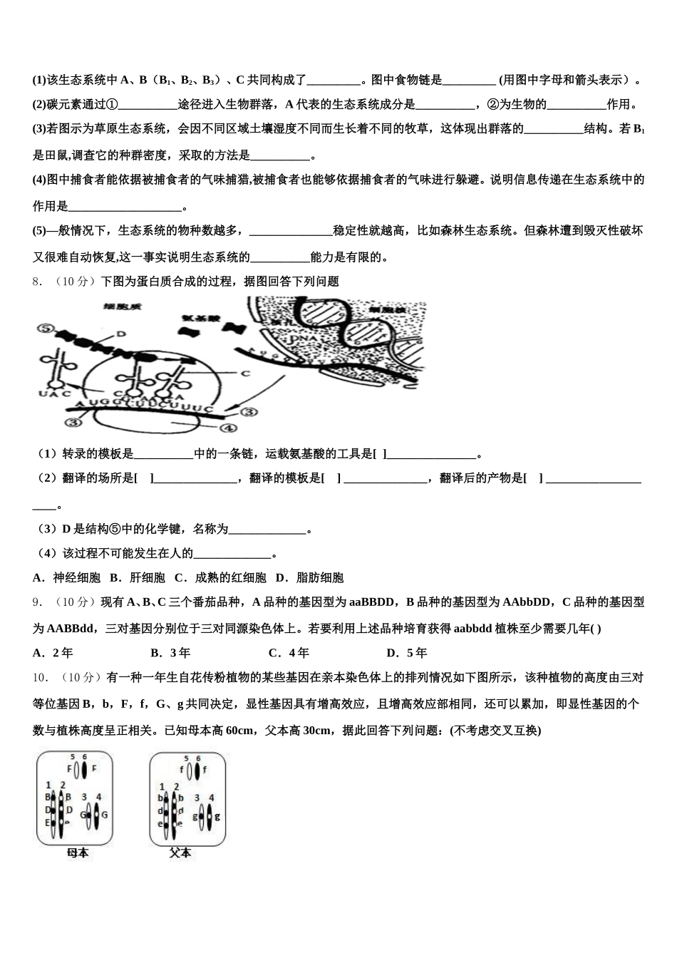 广东省吴川一中2024-2025学年高一生物第二学期期末学业质量监测试题含解析_第3页