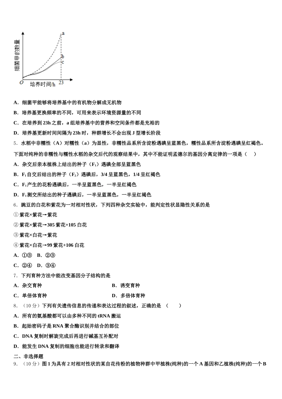 广东省揭阳市第一中学2024-2025学年生物高一下期末学业水平测试模拟试题含解析_第2页