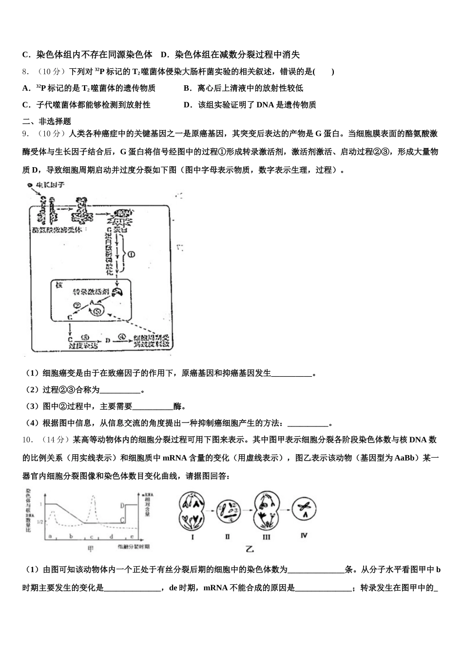 2024-2025学年广东省汕头市潮阳启声高中生物高一下期末学业水平测试模拟试题含解析_第2页