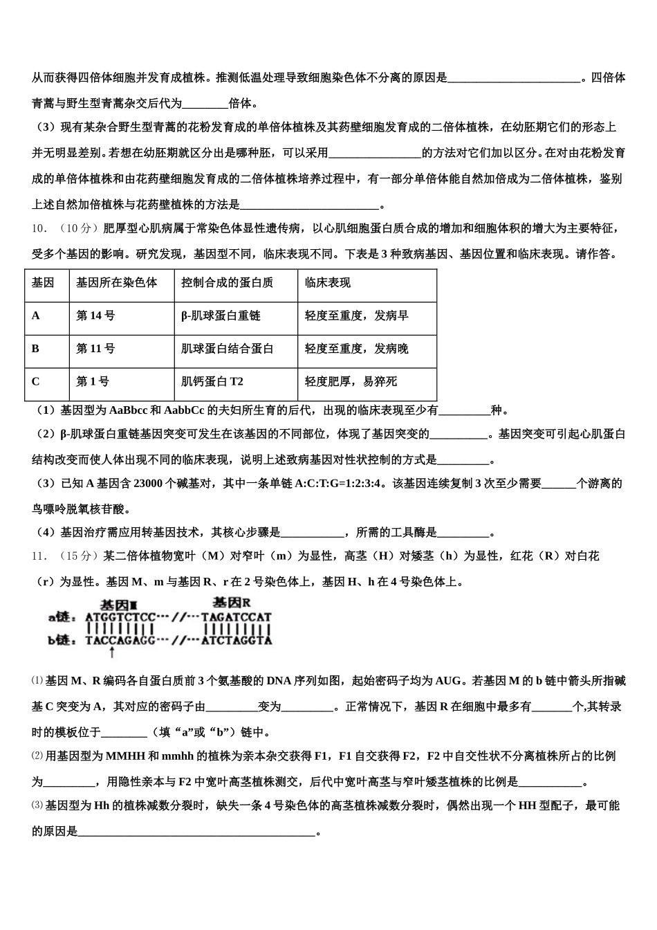 广东省广州市华南师大附中2025年高一生物第二学期期末学业质量监测试题含解析_第3页
