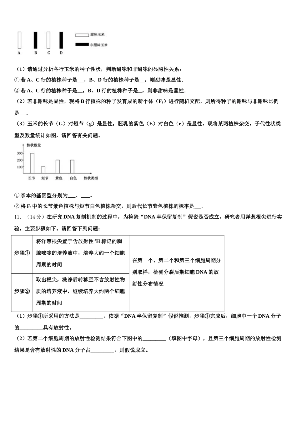 2025届广东深圳市翠园中学生物高一第二学期期末联考模拟试题含解析_第3页