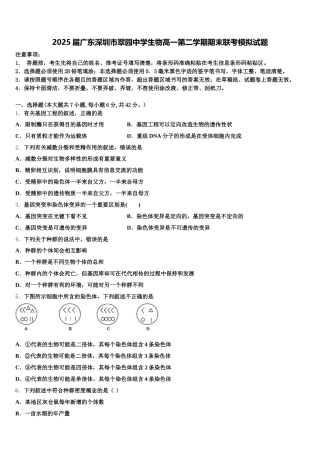 2025届广东深圳市翠园中学生物高一第二学期期末联考模拟试题含解析