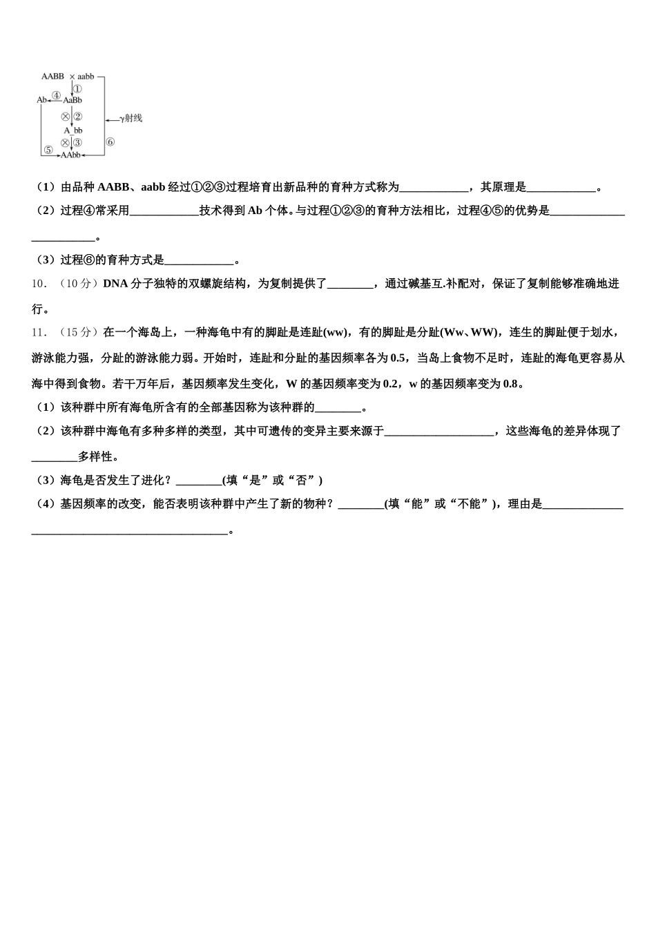 2025届广东省中山一中等七校高一生物第二学期期末达标测试试题含解析_第3页