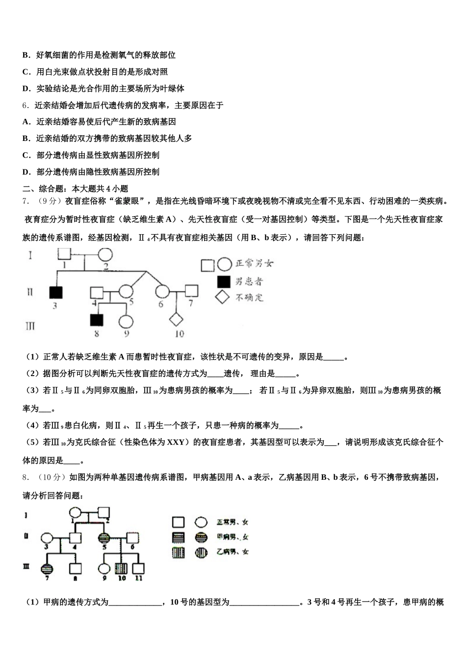 广州市重点中学2024-2025学年高一下生物期末达标检测模拟试题含解析_第2页
