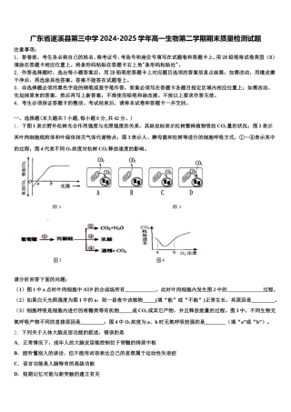 广东省遂溪县第三中学2024-2025学年高一生物第二学期期末质量检测试题含解析