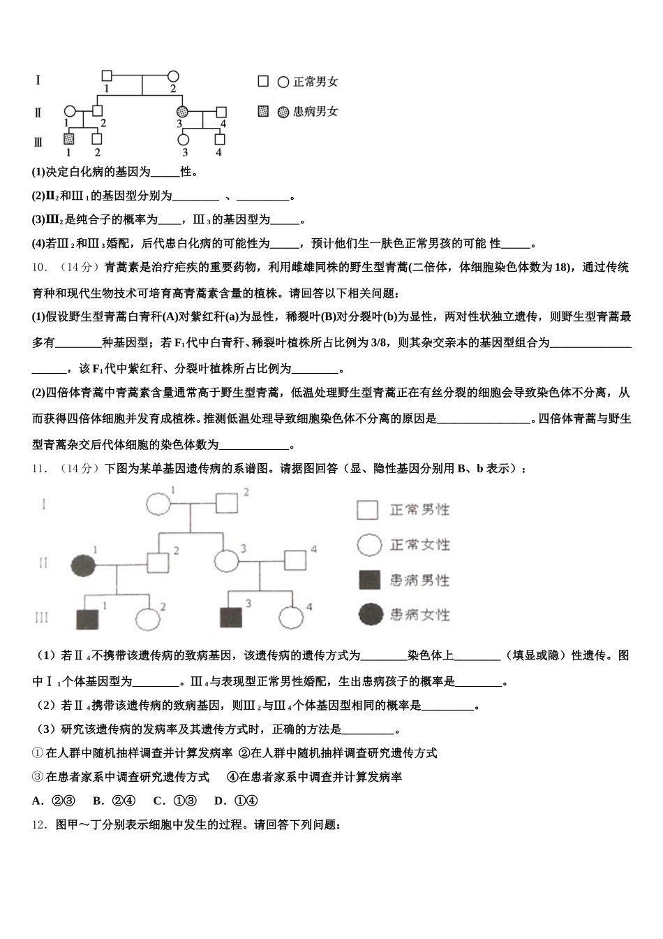 2024-2025学年广东省汕头市达濠华侨中学生物高一第二学期期末统考模拟试题含解析_第3页