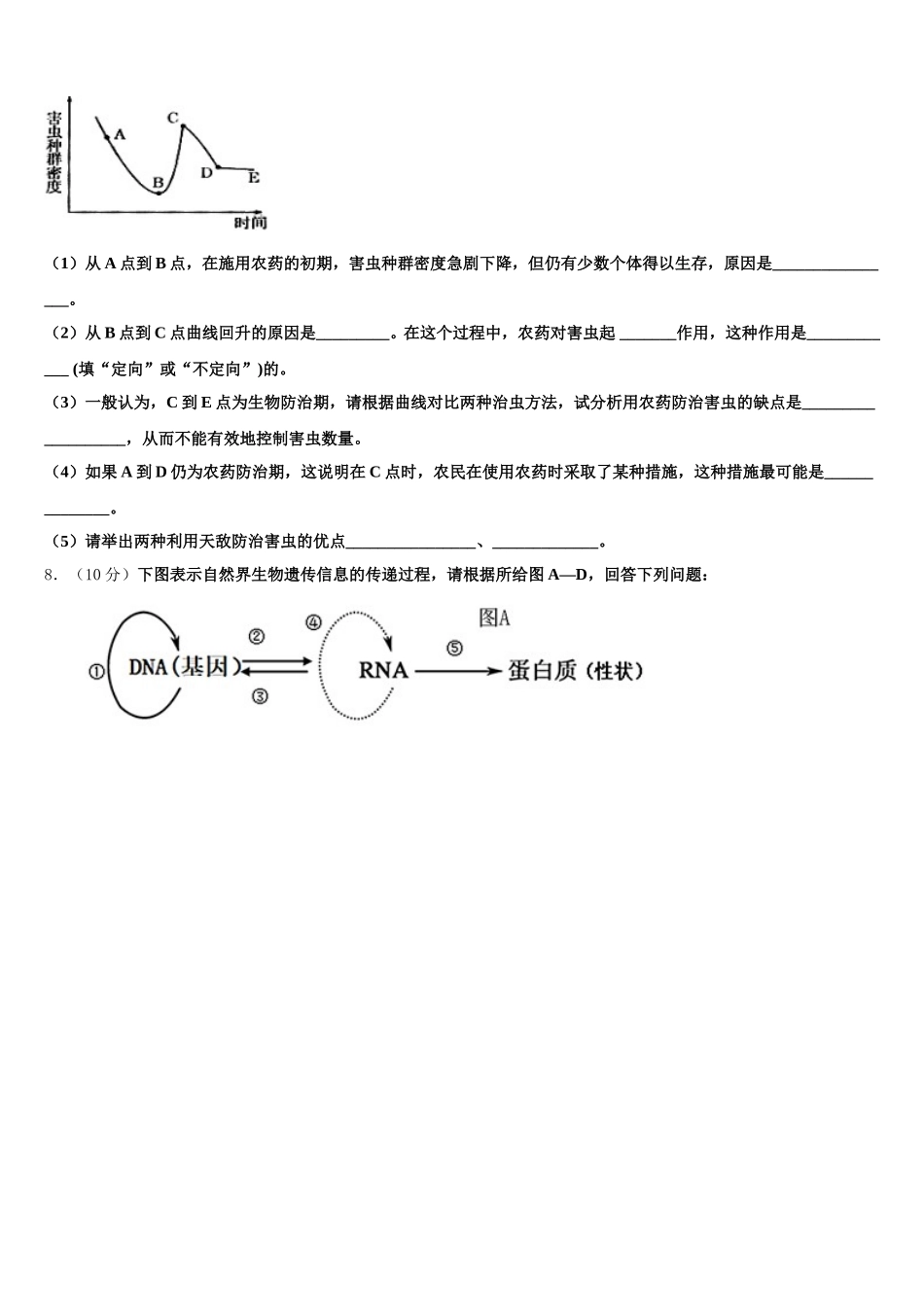 广东省执信中学、广州二中、广州六中、广雅中学四校2024-2025学年生物高一第二学期期末综合测试模拟试题含解析_第2页