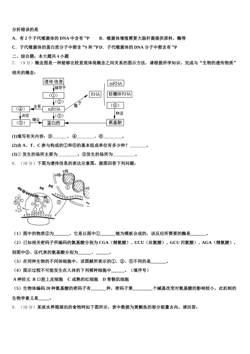 广东省普宁市华美实验中学2025年高一下生物期末预测试题含解析_第2页
