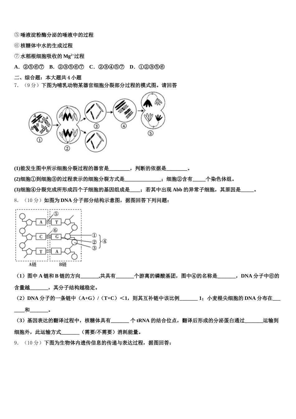 2024-2025学年广州市番禺区生物高一第二学期期末学业水平测试试题含解析_第2页