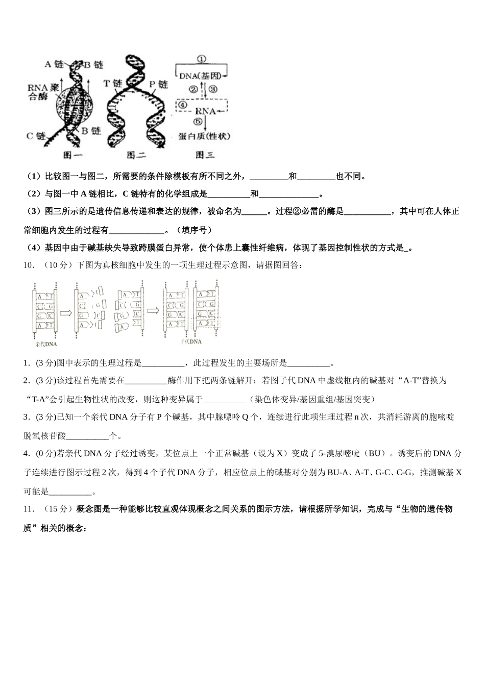 2024-2025学年广州市番禺区生物高一第二学期期末学业水平测试试题含解析_第3页